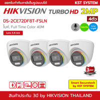 DS-2CE72DF8T-FSLN (3.6mmx4ตัว) กล้องวงจรปิด Hikvision HDTVI ColorVu 2MP (ไมค์)