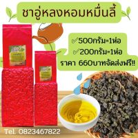 ชาอู่หลงหอมหมื่นลี้?? 桂花乌龙茶  200g-500g (pink packet)