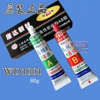 Genuine Product Shanghai Kangda AB Glue Wanda AB Glue Tat New High-Performance Structure AB Glue WD1001 Net Weight 80G