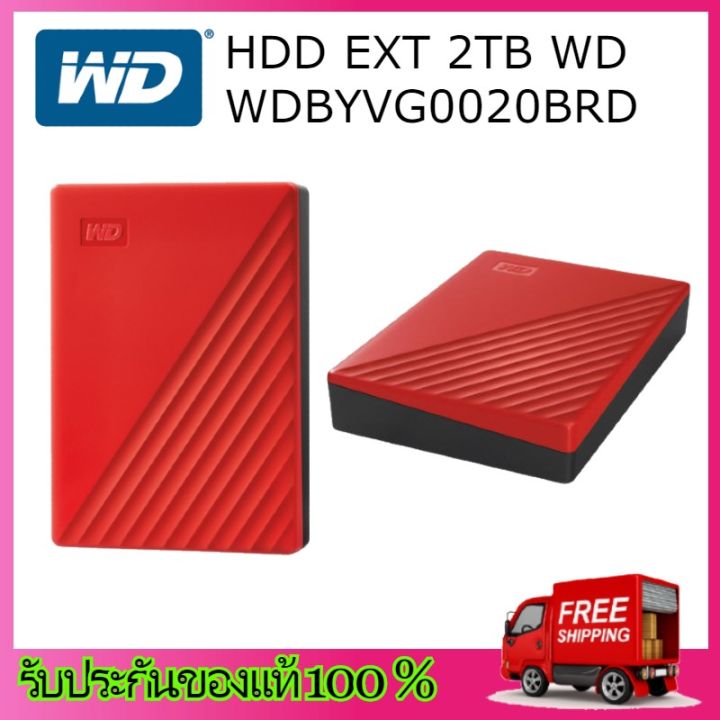 2-tb-wd-my-passport-hdd-ext-ฮาร์ดดิสพกพา-red-wdbyvg0020brd-wesn