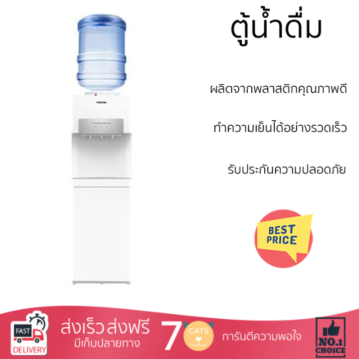 โปรโมชั่นพิเศษ-เครื่องใช้ไฟฟ้า-ตู้น้ำดื่ม-ตู้น้ำดื่มไม่มีระบบกรอง-ตู้น้ำดื่ม-toshiba-rwf-w2034tth-w-สีขาว-จัดส่งฟรี