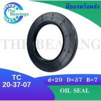 TC 20-37-7 Oil seal ออยซีล ซีลยาง ซีลกันน้ำมัน กันน้ำมันจากแกนเพลา กันฝุ่น กันน้ำมันรั่วซึม ซีลเพลา กันน้ำมัน TC