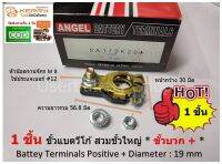 1 ชิ้น ขั้วแบตวีโก้ สวมขั้วใหญ่ * ขั้วบวก + * Battey Terminals Positive + Diameter : 19 mm