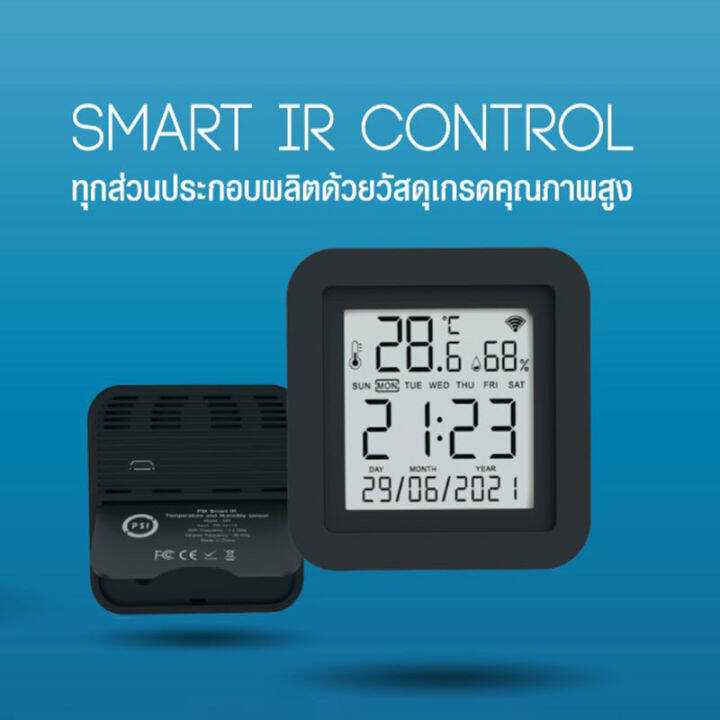 psi-smart-ir-control-ควบคุมอุปกรณ์ไฟฟ้าในบ้านอย่างอัจฉริยะได้ในหนึ่งเดียว-ครอบคลุม-360-องศา-ง่าย-สะดวกสบายผ่านแอปพลิเคชั่น-psi-home