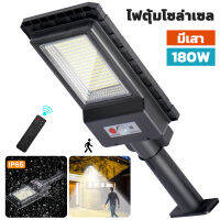 โคมไฟโซล่าเซล 180w โคมไฟถนน โคมไฟติดผนัง โคมไฟสปอร์ตไลท์ Solar Light ไฟสปอตไลท์ กันน้ำ IP67 การควบคุมที่ไกลถึง 10 เมตร ประหยัดพลังงาน พื้นที่ฉายรัง