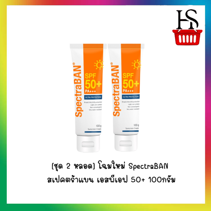 ชุดคู่สุดคุ้ม-2-หลอด-แพคเกจใหม่-spectraban-สเปคตร้าแบน-เอสพีเอฟ-50-100กรัม-ราคาพิเศษ