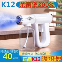 High efficiency Original K12 Blu-ray Nano Disinfection Gun Spike K5pro Alcohol Electric Atomizing Spray Gun Household Air Ultraviolet Sterilization