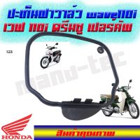 ( Pro+++ ) (Wave 110 i ) ปะเก็นเสื้อสูบ Honda Wave 110 iดรีมซูปเปอร์คัพ ราคาคุ้มค่า ผ้า เบรค รถยนต์ ปั้ ม เบรค ชิ้น ส่วน เบรค เบรค รถยนต์