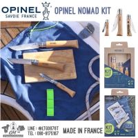 ชุดมีดเครื่องครัวแค้มป์ปิ้ง  Opinel Nomad Kit