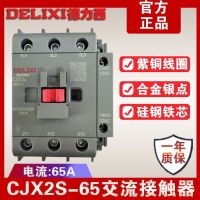 Delixi AC contactor cjx2-6511 AC contactor three-phase single-phase 220v380v household appliances relay