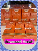 ส่งไวส่งฟรี 1 แถม 1 LD sunscreen กันแดด แม่ตั๊ก SPF50 PA++ กันน้ำ กันเหงื่อ ซึมง่าย