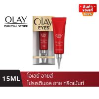 Olay โอเลย์ อายส์ โปรเรตินอล อาย ทรีตเม้นท์ 15มล (บำรุงผิวหน้า/อายครีม/ครีมลดตีนกา)