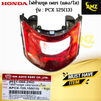 ไฟท้ายชุดเพชร แดง/ใส รุ่น: PCX 125,150 (13) HONDA ไฟท้าย pcx 125,150 (13) ไฟท้าย พีซีเอ็กซ์ 125,150 ปี13 สินค้าเกรดA