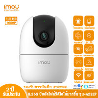 กล้องวงจรปิดไร้สาย IMOU Ranger 2 รุ่นIPC-A22EP-G คมชัด 2MP เชื่อมต่อไวไฟ2.4G ดูวิดีโอแบบ real-time พูดตอบโต้ได้ ติดตามการเคลื่อนไหว