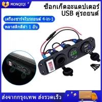 12 โวลต์ รถเบาซ็อกเก็ตแบบ Dual USB พร้อมส่งทันที 4 in 1 มอเตอร์ชาร์จไฟในรถอะแดปเตอร์ USB คู่ มิเตอร์รถยนต์