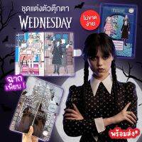 ??⚰️หนังสือแต่งตัวตุ๊กตาเวนส์เดย์ DIY