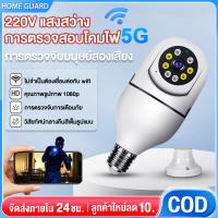 เครือข่าย AP cctv กล้องวงจรปิด ใช้ WIFI หรือเครือข่าย AP IP Camera กล้องหลอดไฟ cctv 3ระดับล้านพิกเซล กล้องวงจรปิดหลอดไฟ รองรับภาษาไทยapp:v380