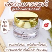 ▶️zqueen vitamin mask - เจลว่านหางจระเข้ ละลายสิ ว ขนาด 20 กรัม [ รับส่วนลด พิเศษ ]