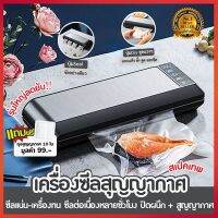 เครื่องซิลสูญญากาศ ซีลแน่น เครื่องซีลสุญญากาศ ได้ทั้งเปียก แห้ง Sealing Machine เครื่องซีลศูนย์ยากาศ เครื่องซีล เครื่องซีลถุงพลาสติก ที่ซีล ปิดปากถุง พลาสติก เครื่องซีนสูญญากาศ เครื่องซีลถุง เครื่องซีลสูญญา ซีลอากาศ ที่ซีนศูยยากาศ เคื่องซีนถุง เคืองซีลถุง