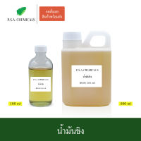 น้ำมันขิง สกัดเข้มข้น (ใช้เป็นส่วนผสมในการทำน้ำมันนวด) ขนาด 100 ml / 500 ml / 1000 ml