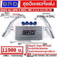 รับประกันตลอดชีพ ชุด อินเตอร์ BRD บางมด รับบูส 60 ปอนด์ ตรงรุ่น Isuzu ALL NEW D MAX , MU-X 2.5-3.0 ( ออลนิว ดีแมก , มิวเอ็กซ์ 12-19)