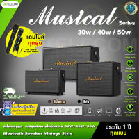 MUSICAL Series ลำโพงบลูทูธสไตล์เรโทร กำลังขับ 40W/50W/60W รองรับไมโครโฟน Super Bass เสียงดังกระหึ่ม (รับประกัน 1 ปี) #แถมไมค์