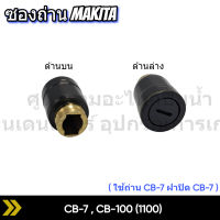 ซองถ่านมากีต้า CB7, CB100 (1100) สินค้าสามารถออกใบกำกับภาษีได้