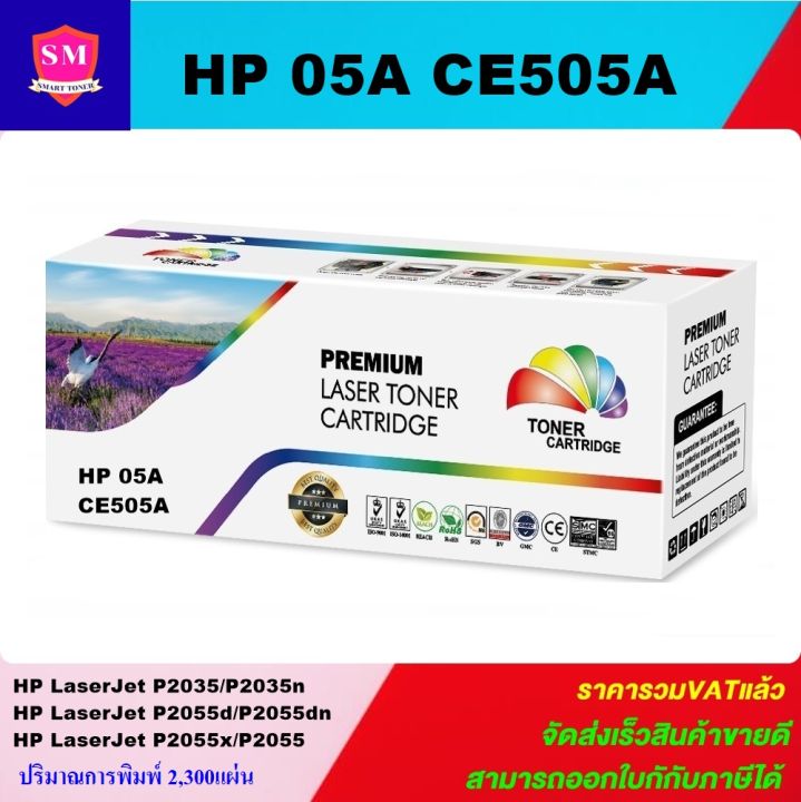 หมึกพิมพ์เลเซอร์เทียบเท่า-hp-05a-ce505a-ราคาพิเศษ-for-hp-laserjet-p2035-p2035n-p2055d-p2055dn