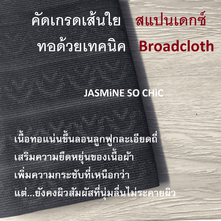 สเตย์รัดหน้าอก-รัดหน้าท้อง-set-5-แผ่น-สเตย์ทอม-brand-jasmine-so-chic-7-นิ้ว