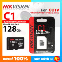 Hikvision รุ่น C1 Micro SD Card 128 GB HC Class 10 V10 SDHC ฮิวิชั่น ไฮวิชั่น สำหรับกล้องวงจรปิด บันทึกข้อมูล For CCTV เมมโมรี่การ์ด หน่วยความจำ ของแท้ ส่งไว