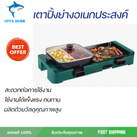 เตาปิ้งย่างอเนกประสงค์ พร้อมหม้อชาบู รุ่น SM-EG1506  ฝาแก้วใสเห็นอาหารภายใน และทนความร้อนสูง ทำความสะอาดง่าย