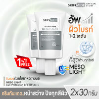 ⚡ส่งฟรี?SKINMIDE MESO LIGHT HYALURONIC ACID SUN PROTECTION 30g (1แถม1) กันแดดหน้าสว่าง ปกป้องผิวจากรังสียูวี ด้วย SPF50+ Pa+++เติมน้ำให้ผิวชุ่มฉ่ำด้วยสูตรไฮยาลูรอน