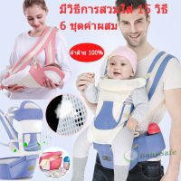 BabySafe เป้อุ้มเด็ก กระเป๋าอุ้มเด็ก0-30kg ผ้าอุ้มเด็กทารกแรกเกิด ถนอมศรีษะ ที่อุ้มเด็กถอด เปลอุ้มเด็ก15 แบบ กระเป๋าอุ้มลูกระบายอากาศ Baby Carrier