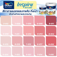 ICI Dulux อินสไปร์ สีชมพู สีทาภายนอก+ภายใน ชนิดกึ่งเงา ขนาด 3 ลิตร/9 ลิตร สีสด ทนทาน กลิ่นอ่อน