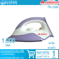 Hanabishi เตารีด 1000 วัตต์ รุ่น PN-2006