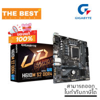 MAINBOARD (เมนบอร์ด) 1700 GIGABYTE H610M S2 DDR4 REV. 1.2 (GA_H610M_S2_DDR4_REV1.2)