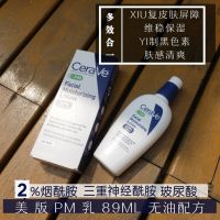 Subscribe for a good price! Spot CeraVe night moisturizing repair lotion PM milk barrier sensitive maintenance stability ceramide