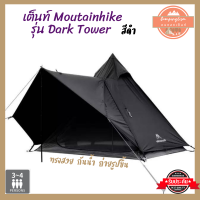 เต็นท์กระโจม Moutainhike  รุ่น Dark tower sky tarp เต็นท์สนาม เต้นท์ เตนท์ เต็นกระโจม รับคูปองส่งฟรี