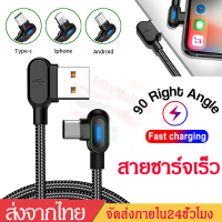 สายชาร์จ สายชาร์จเร็วMicroUSB/iPhone/Type-C Fast Charging Cable90Degreeสายชาร์จแบบมุม90องศา ยาว1M/2MสำหรับSamsung/Vivo/Xiaomi/HuaweiฯA62