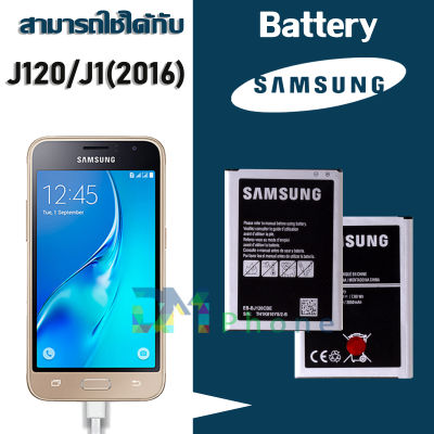 แบต J120/J1 (2016) แบตเตอรี่ battery Samsung กาแล็กซี่ J120/J1 (2016) มีประกัน 6 เดือน