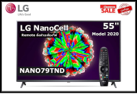 LG 55 นิ้ว 55NANO79TND NANO CELL 4K SMART TV ปี 2020 (มีเมจิกรีโมท) สินค้า Clearance