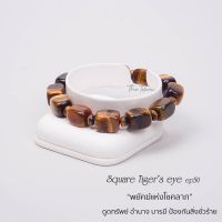 กำไลหิน The Totem Square Shape Tigers eye Ep.50 Bracelet