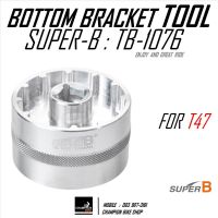 เครื่องมือถอดกะโหลกT47 ลูกบล็อคถอด-ใส่กะโหลกT47จักรยาน SUPER-B : TB-1076 / T47 BOTTOM BRACKET TOOL