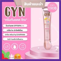 GYN กันแดดจิณ จินน์  กันแดดเนื้อบางเบา คุมมันไม่เป็นคราบ spf 50 pa+++ UVA UVB 20 g. ( 1 หลอด)