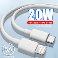 20วัตต์อย่างรวดเร็วชาร์จสายซิงค์ข้อมูล5A PD USB Type C เคเบิ้ลสำหรับ IOS สายชาร์จสำหรับ iPhone 13 11 12 Pro Max มินิอุปกรณ์โทรศัพท์