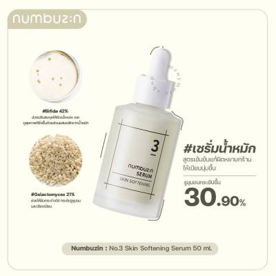 เซรั่ม Numbuzin No.3 Skin Softening Rerum 50ml