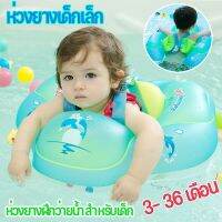 Swimbobo Baby Infant Seat Security แหวนว่ายน้ำ ลอยคอ ลอยปรับ Canopy Pelampung เด็กวัยหัดเดินลอย เด็กลอย อุปกรณ์สระว่ายน้ำ Circle Bath Inflatable Ring ของเล่น Secure Lock tcmall