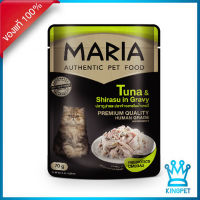 EXP12/24 Maria ทูน่าปลาข้าวสาร Tuna Shirasu in gravy อาหารเปียกสำหรับแมว 3 เดือนขึ้นไป 70 กรัม