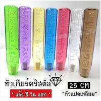 ดงแต่งรถ หัวเกียร์คริสตัล BUBBLE “ทรงแปดเหลี่ยม” 25CM / *1ชิ้น   ++ มีให้เลือก 7 สี ++