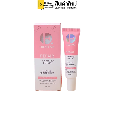 FRESH ME REPAIR ADVANCED SERUM เฟรช มี รีแพร์ แอดวานซ์ เซรั่ม บำรุงจุดซ้อนเร้น ลดกลิ่นอับ ไม่แสบ ไม่คัน (1หลอด 20ml.)